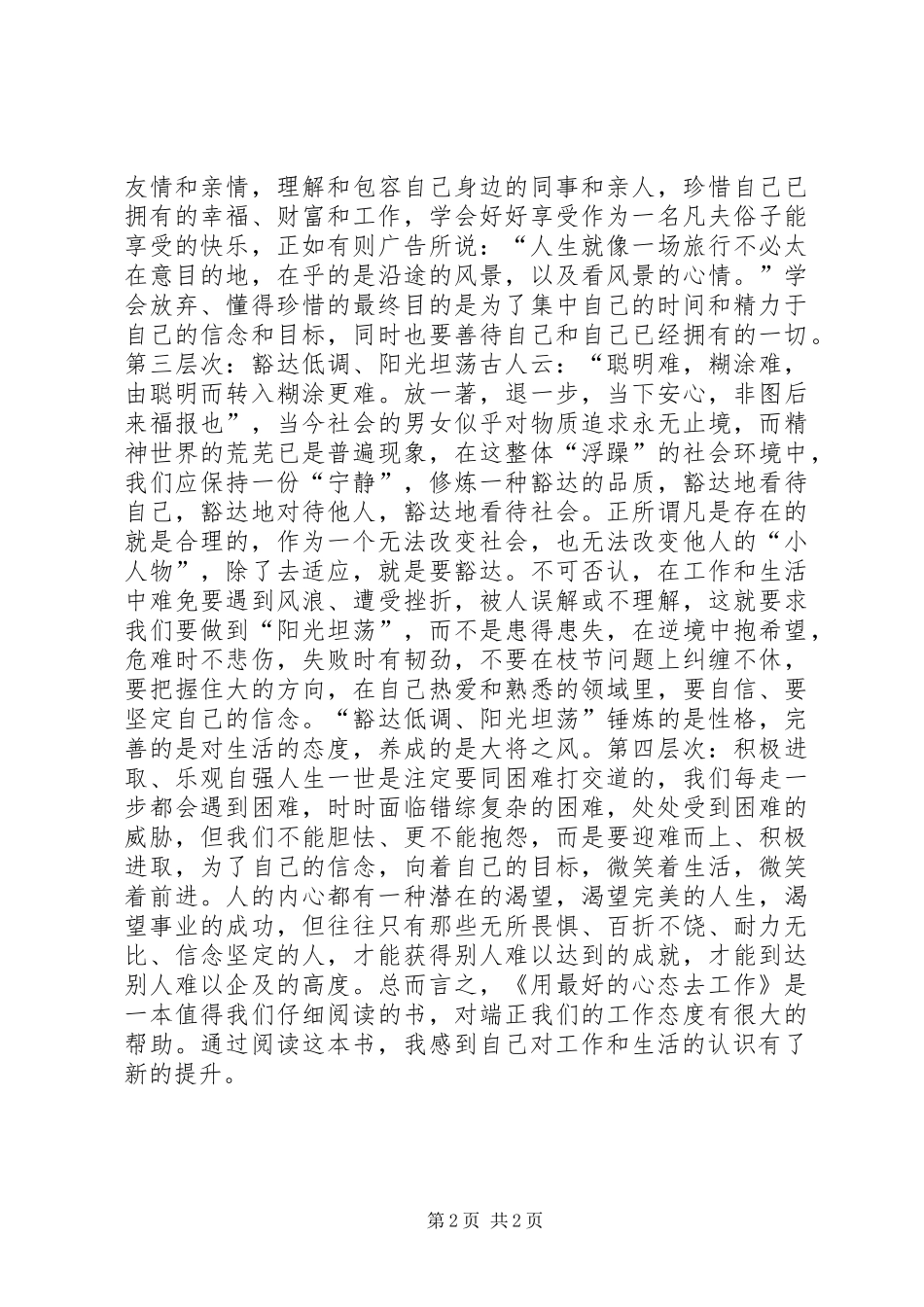 《用最好的状态去工作》读后感_第2页