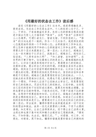 《用最好的状态去工作》读后感
