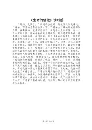 《生命的骄傲》读后感