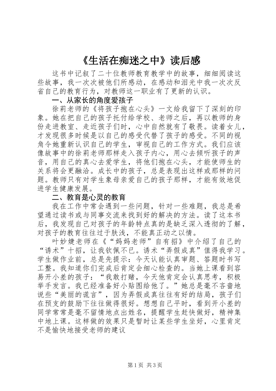 《生活在痴迷之中》读后感_第1页