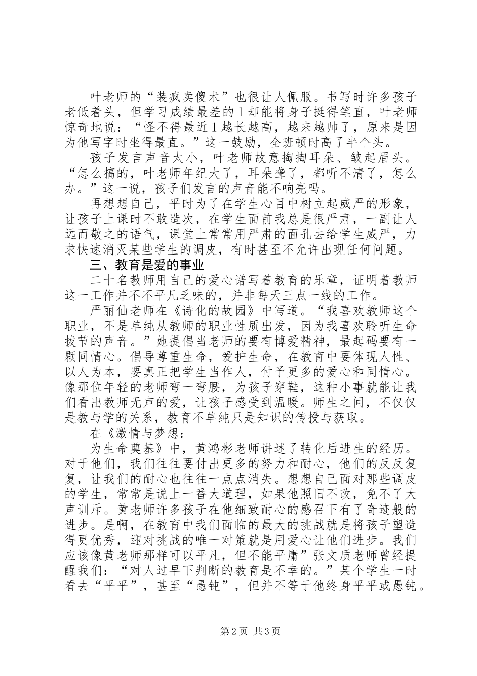 《生活在痴迷之中》读后感_第2页