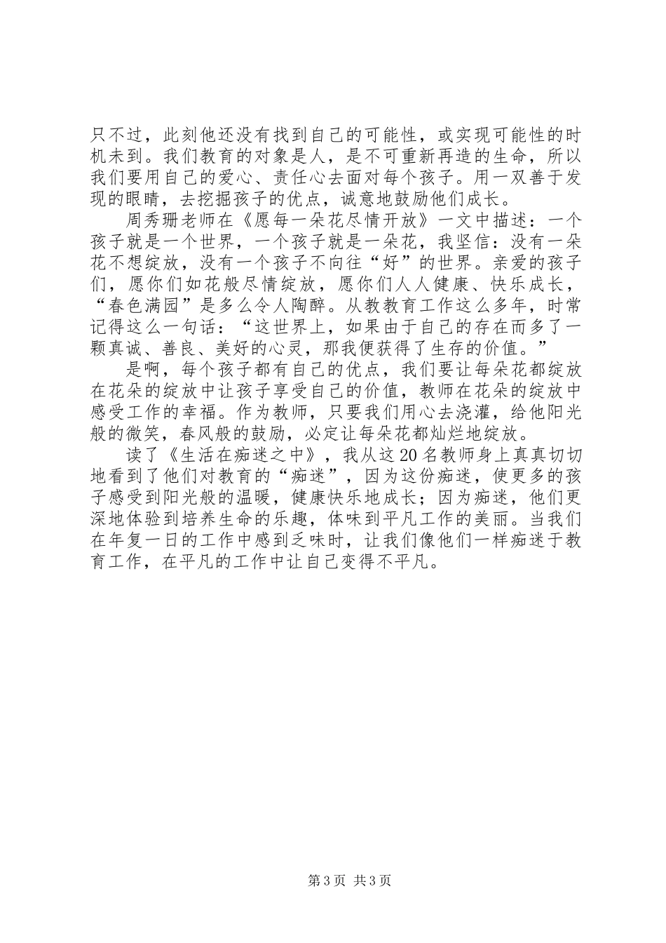 《生活在痴迷之中》读后感_第3页