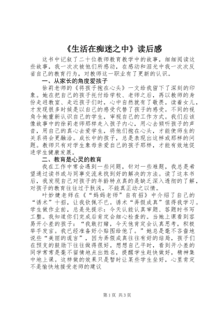 《生活在痴迷之中》读后感