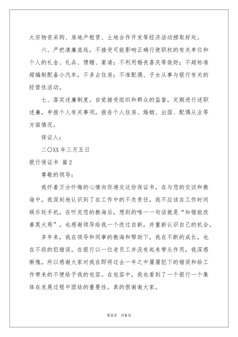 银行保证书4篇_第2页