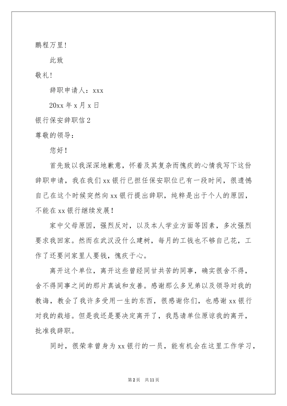 银行保安辞职信_第2页