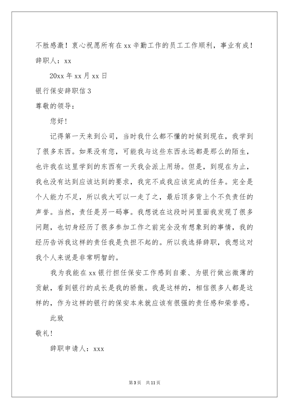 银行保安辞职信_第3页