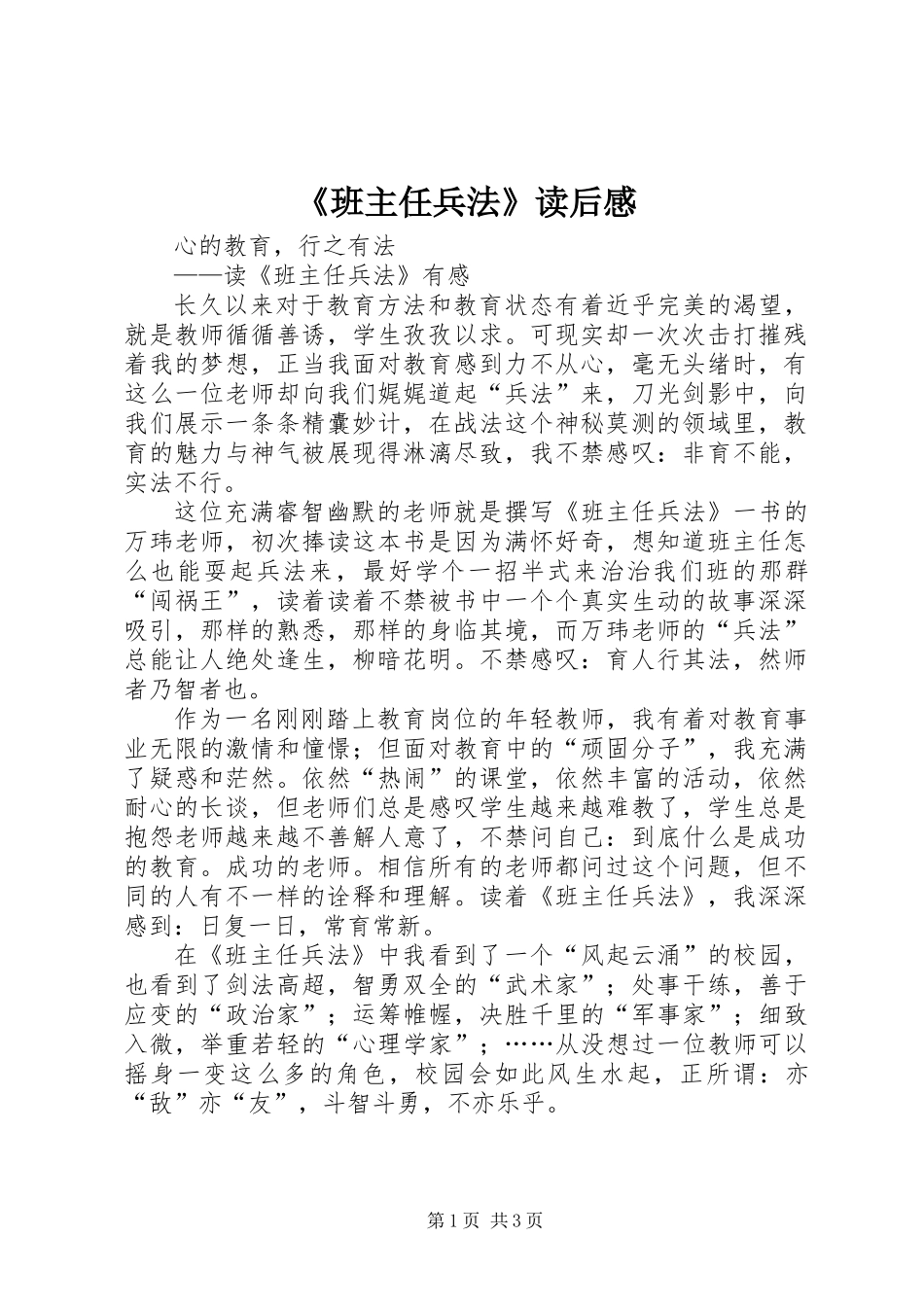 《班主任兵法》读后感_第1页
