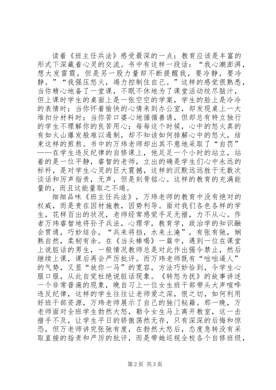 《班主任兵法》读后感_第2页