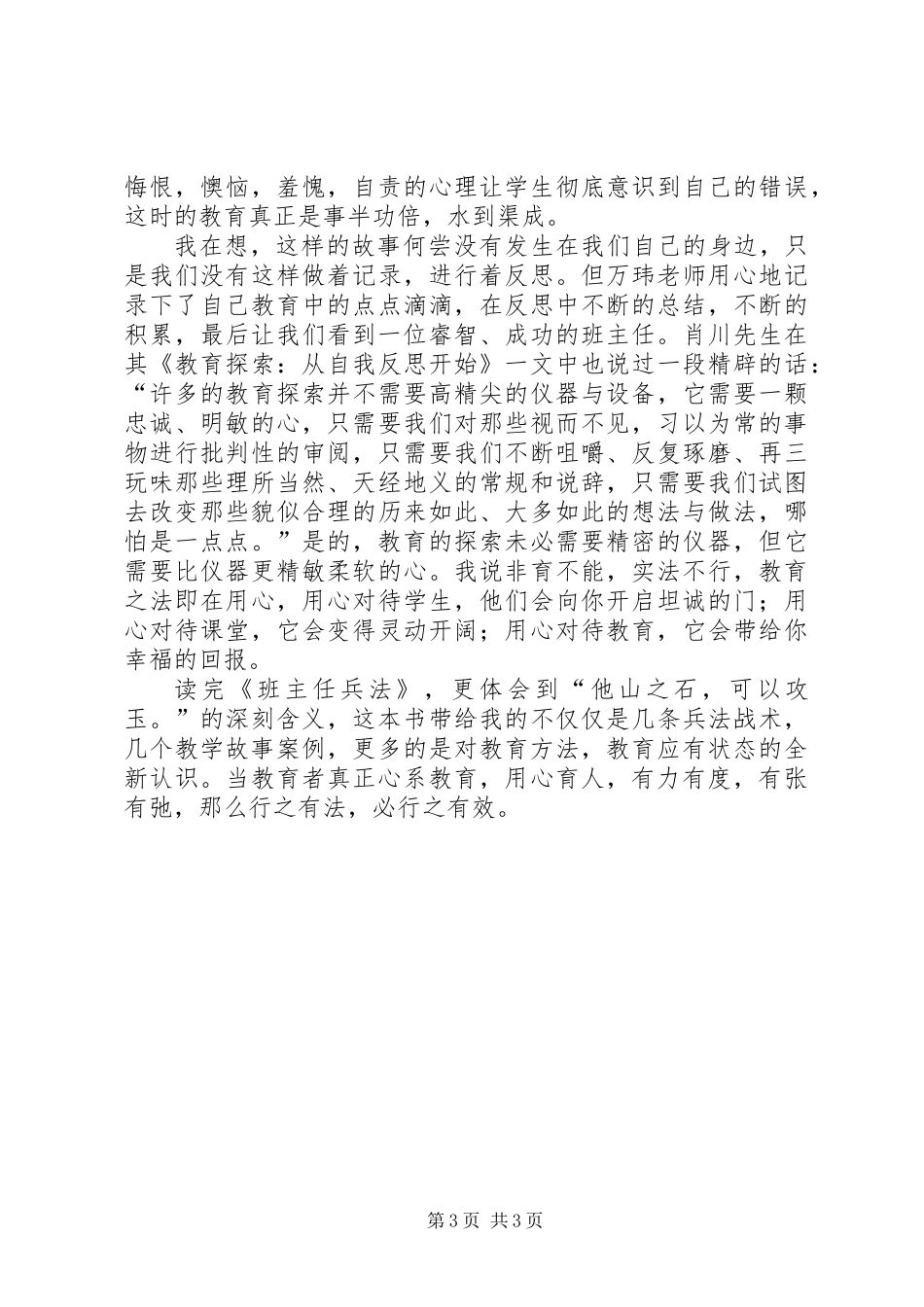 《班主任兵法》读后感_第3页