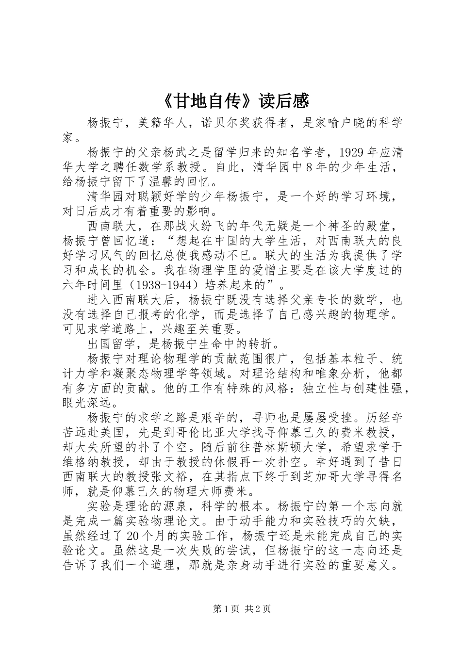 《甘地自传》读后感_第1页