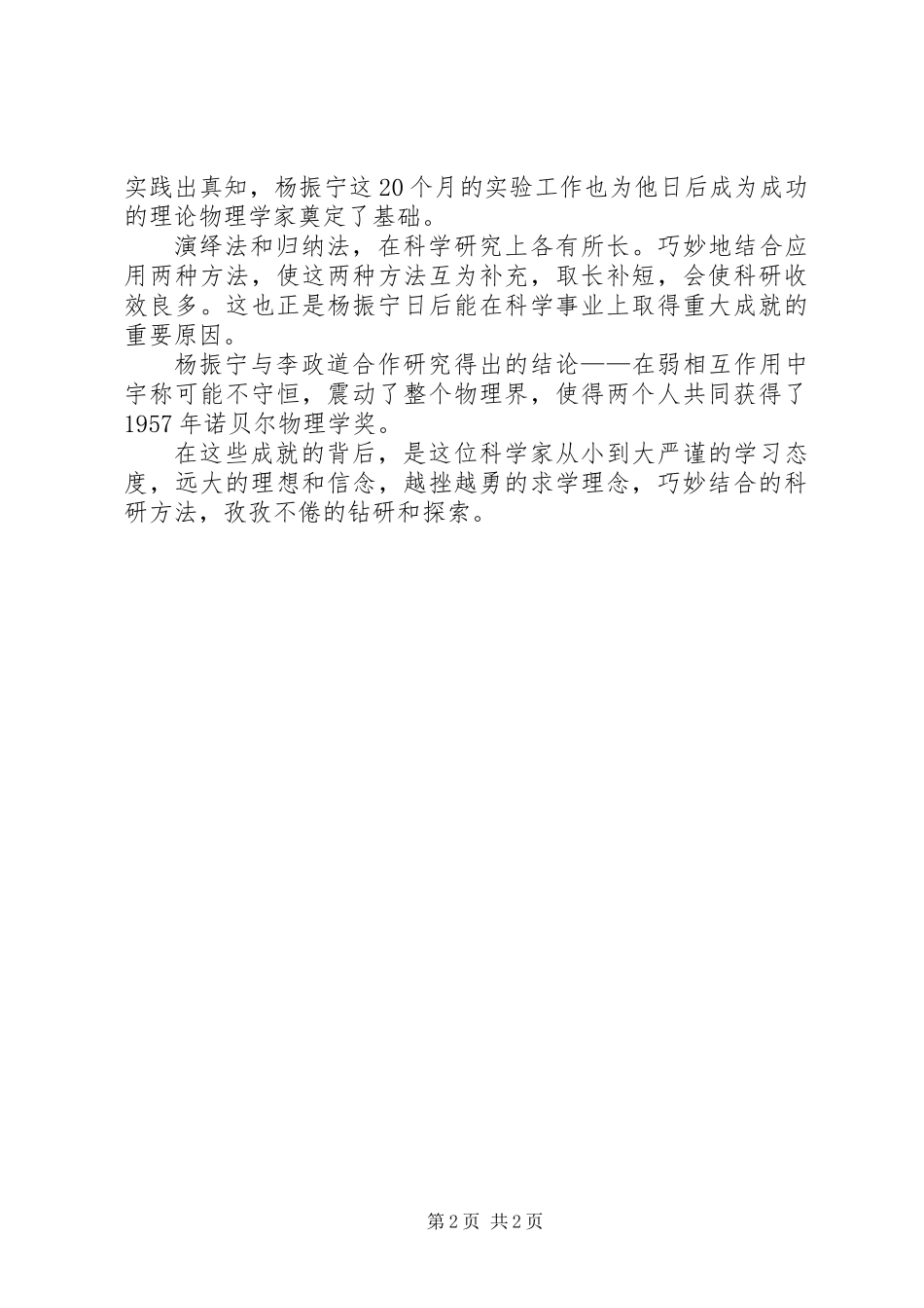 《甘地自传》读后感_第2页