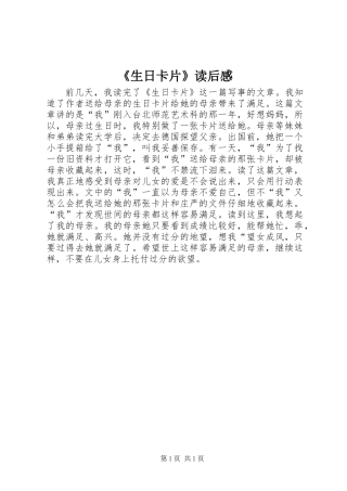 《生日卡片》读后感 (2)