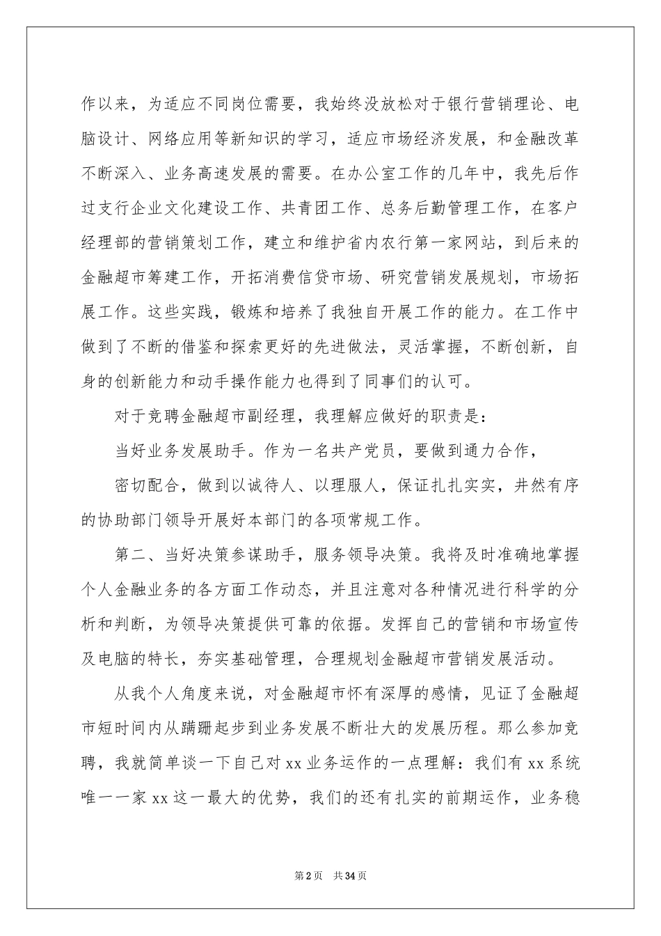 银行中层竞聘演讲稿范本_第2页