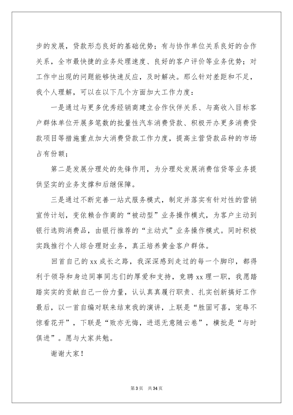 银行中层竞聘演讲稿范本_第3页