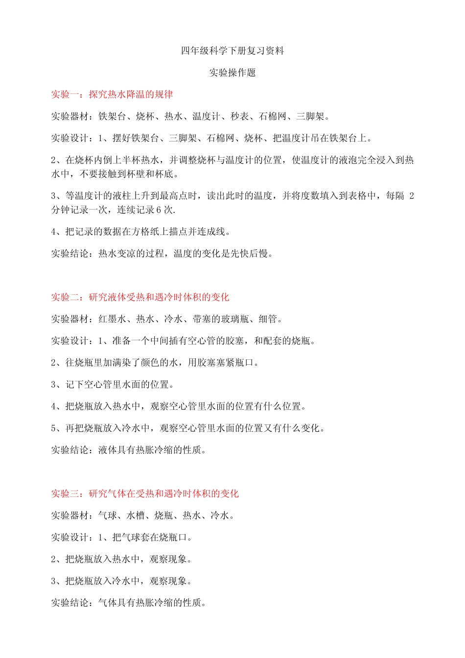 新苏教版科学四年级下册全册知识点汇总(含实验问答题) _第2页