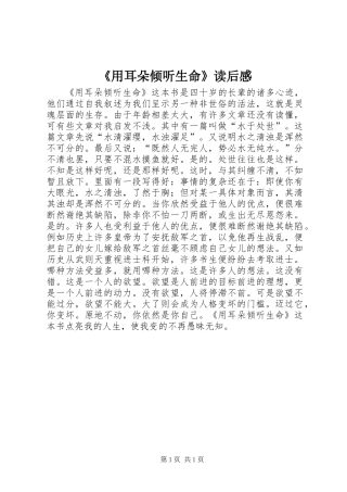 《用耳朵倾听生命》读后感