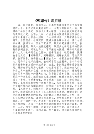 《甄嬛传》观后感