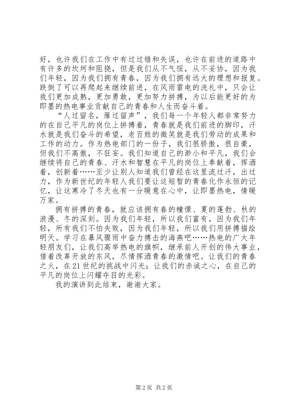 《用拼搏描绘明天》演讲稿_第2页