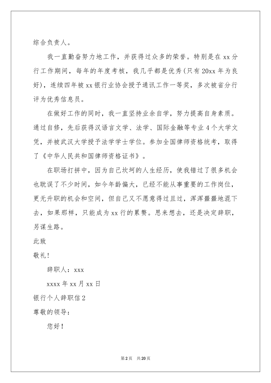 银行个人辞职信_第2页