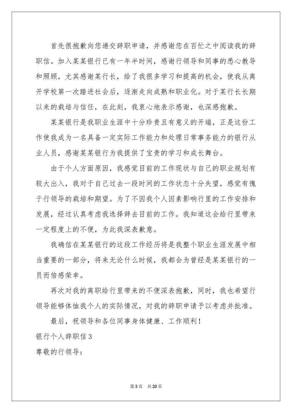 银行个人辞职信_第3页