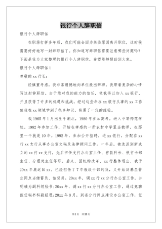 银行个人辞职信