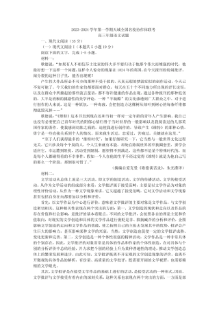 2023-2024学年第一学期天域全国名校协作体联考高三年级语文试题及答案