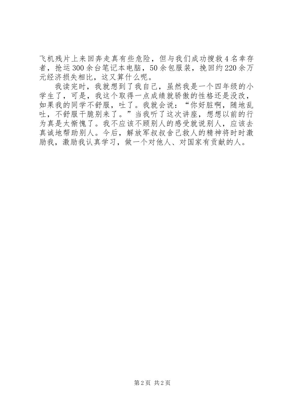 《生死大营救》读后感_第2页