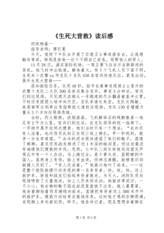 《生死大营救》读后感