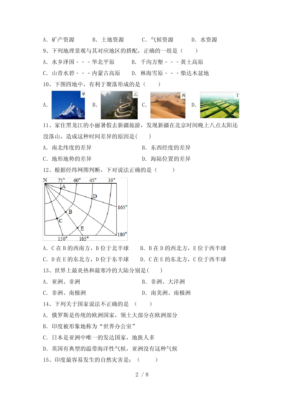 2023年人教版地理八年级(下册)期末试卷及答案(审定版) _第2页