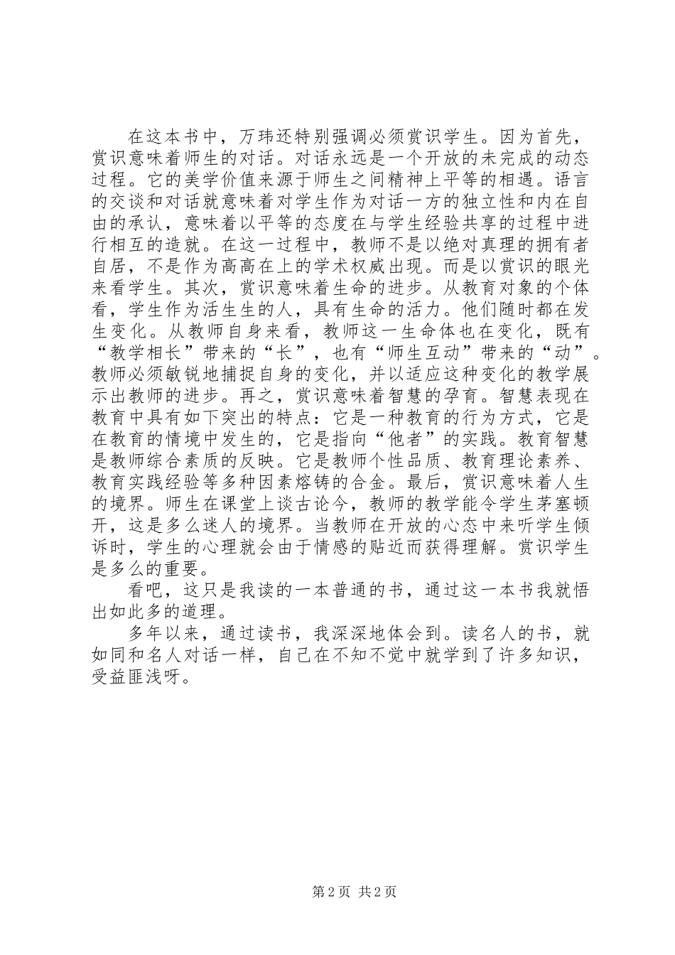 《班主任兵法》读后感 (3)_第2页