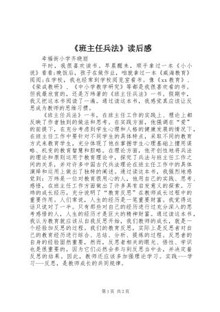 《班主任兵法》读后感 (3)