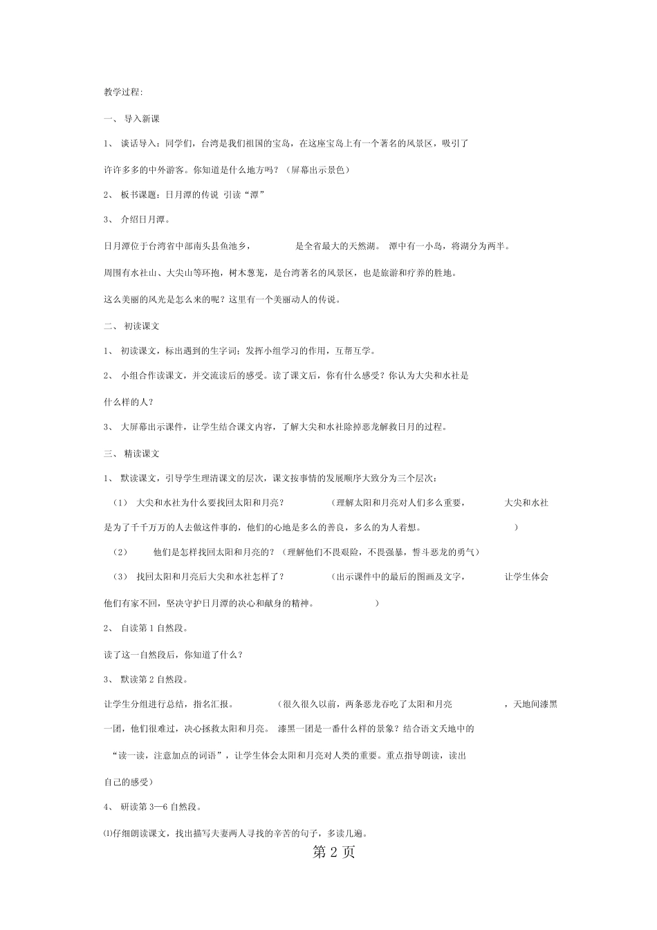 日月潭的传说_第2页