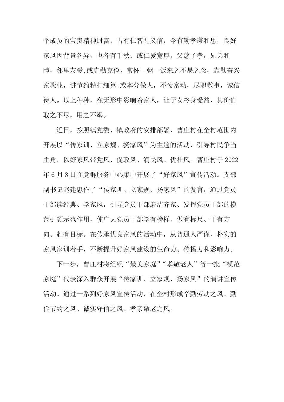 乡镇传家归立家训扬家风新闻稿 _第2页