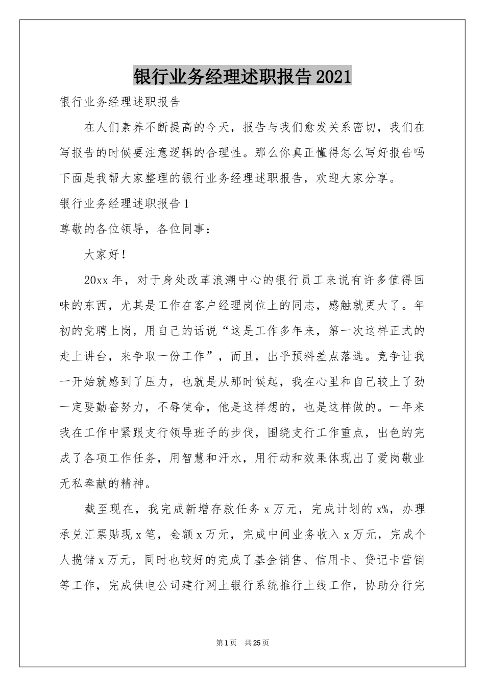 银行业务经理述职报告2021_第1页