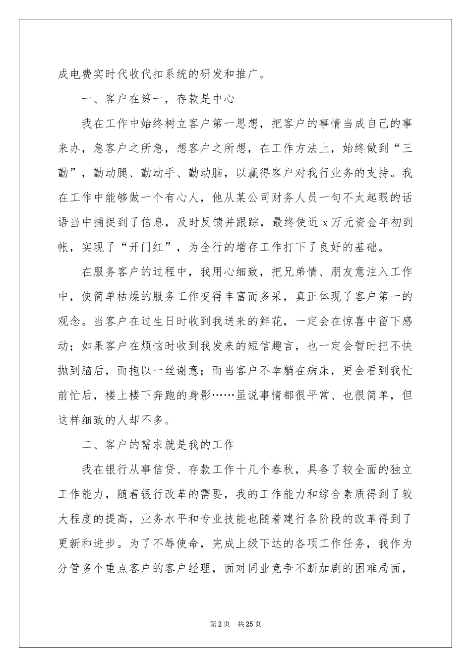 银行业务经理述职报告2021_第2页