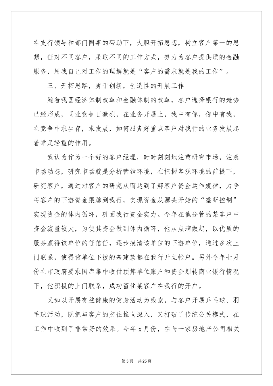 银行业务经理述职报告2021_第3页