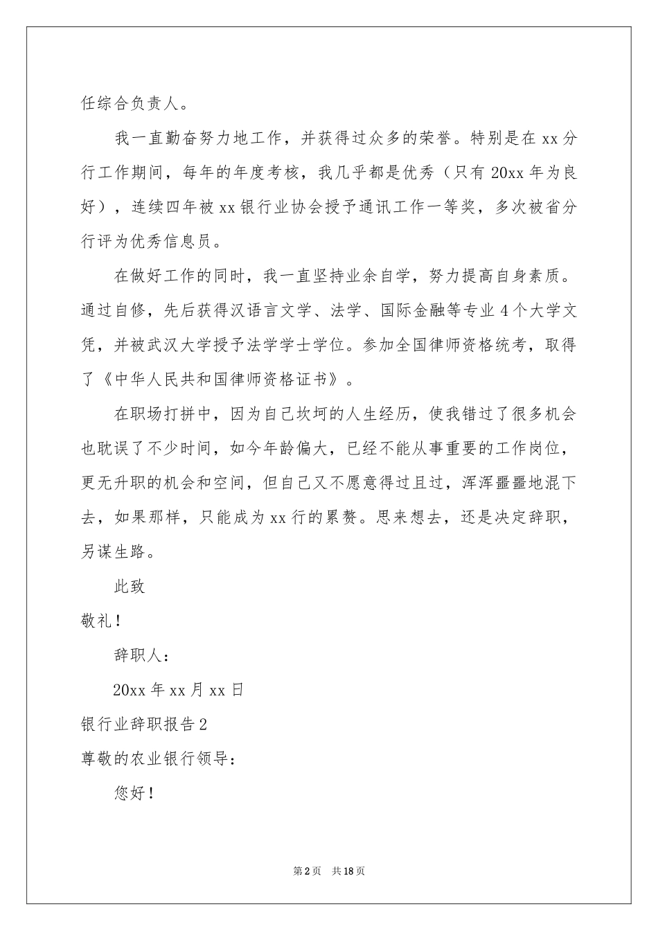 银行业辞职报告_第2页
