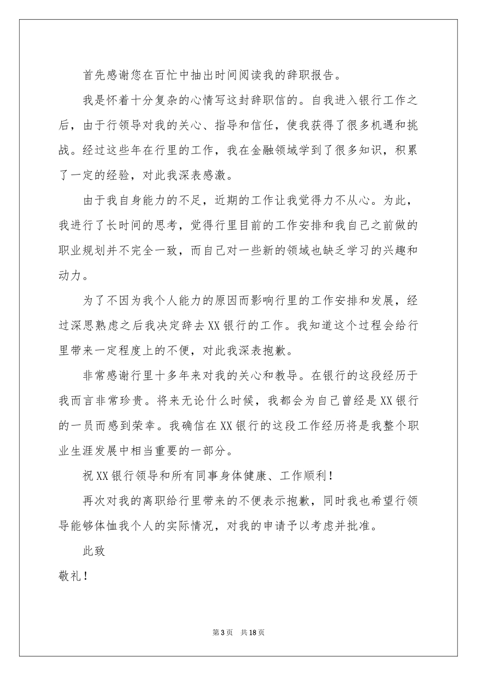 银行业辞职报告_第3页