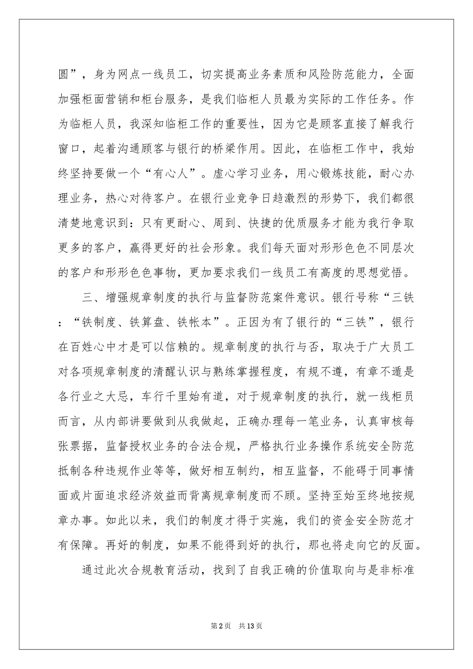 银行业自查报告_第2页