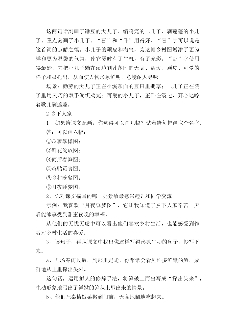 2020部编版小学语文四年级下册第一单元课后练习题答案 _第2页