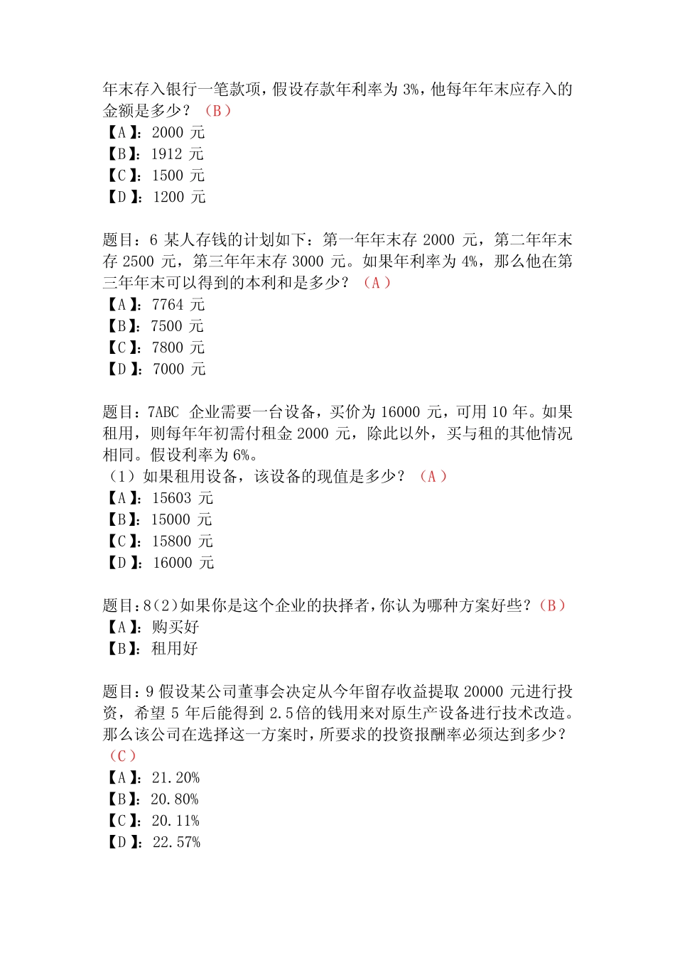 国开形成性考核02312《财务管理》形考任务(1-4)试题及答案 _第2页