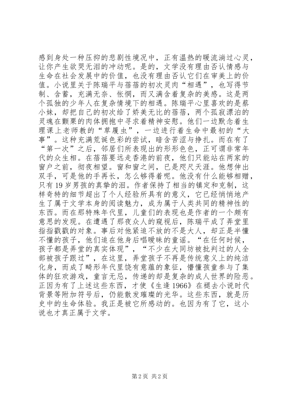 《生逢1966》读后感_第2页