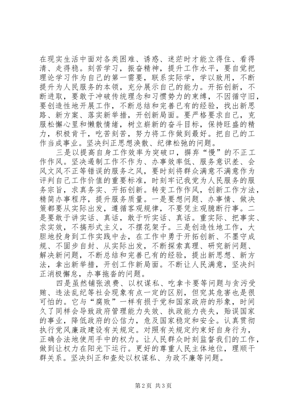 “慵懒慢贪”学习心得_第2页