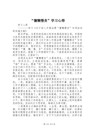 “慵懒慢贪”学习心得