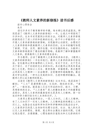 《教师人文素养的新修炼》读书后感