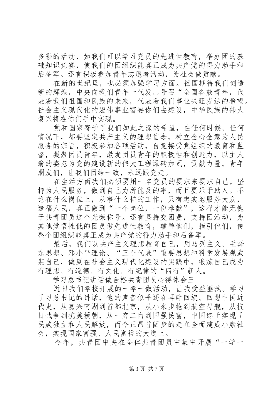 “一学一做”心得体会_第3页