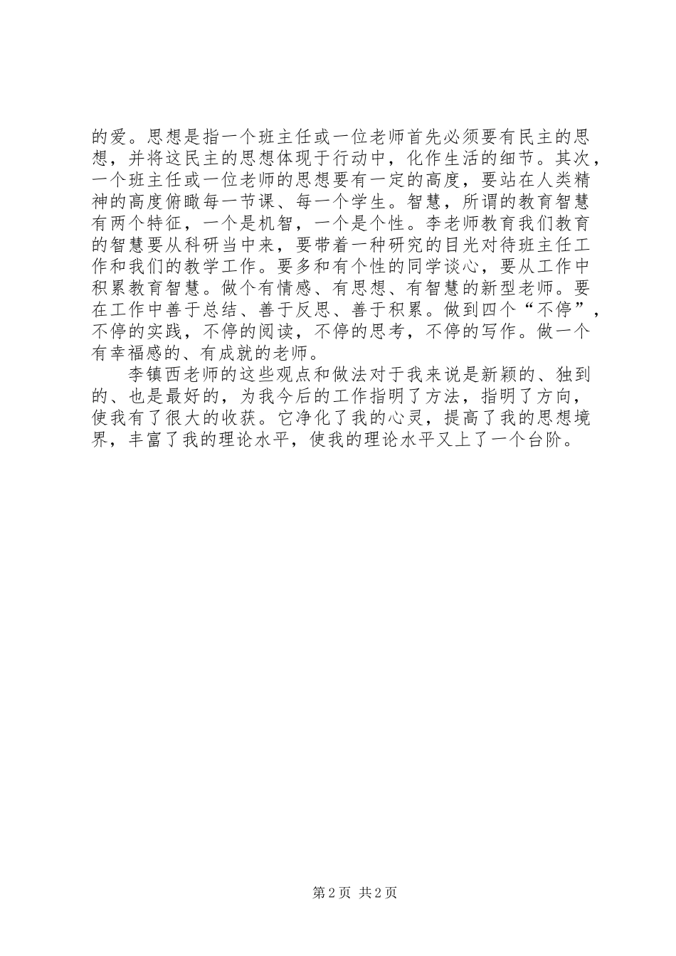 《用心灵赢得心灵》读后感_第2页