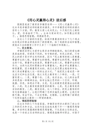 《用心灵赢得心灵》读后感
