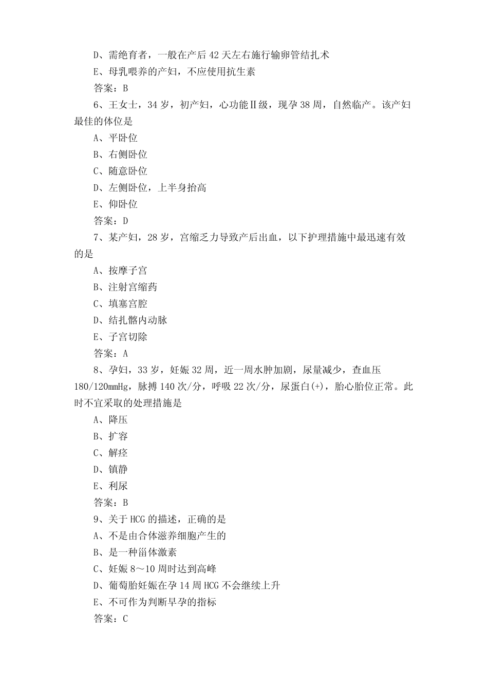 妇产科护理技术习题+参考答案 _第2页