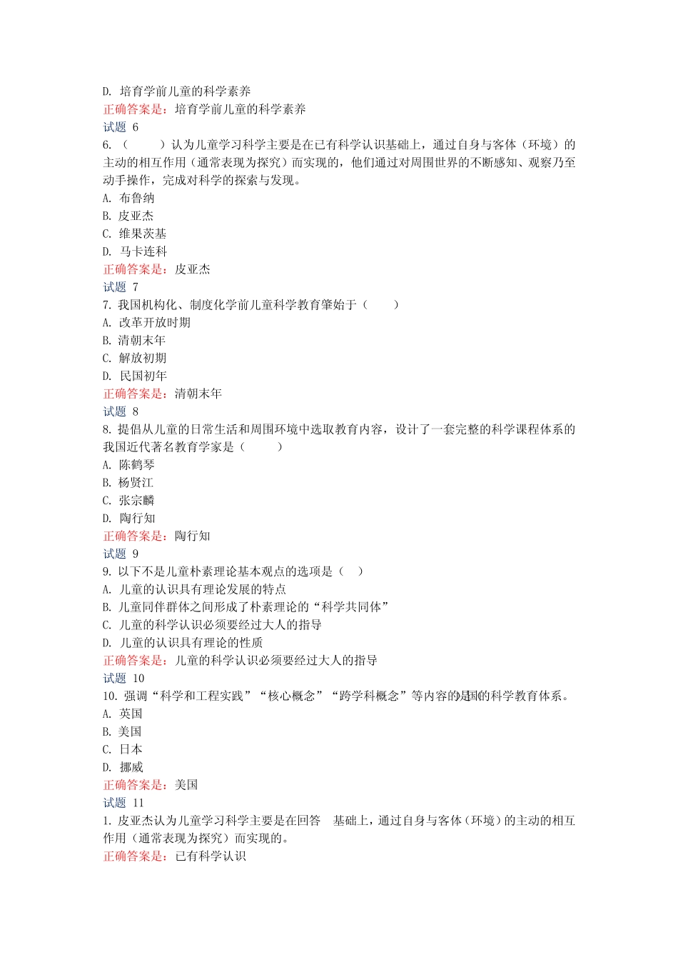 国开电大《学前儿童科学教育》形考任务1234答案 _第2页